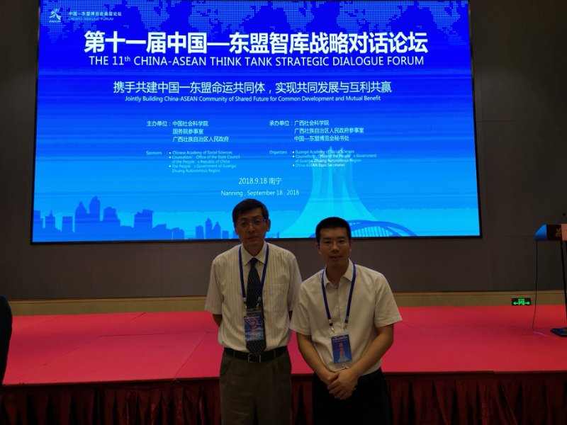 我院学者赴南宁参加第十一届中国-东盟智库战略论坛
