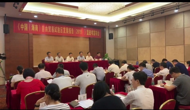 孙杨院长受邀参加《海南自由贸易试验区发展报告（2019）》蓝皮书发布会