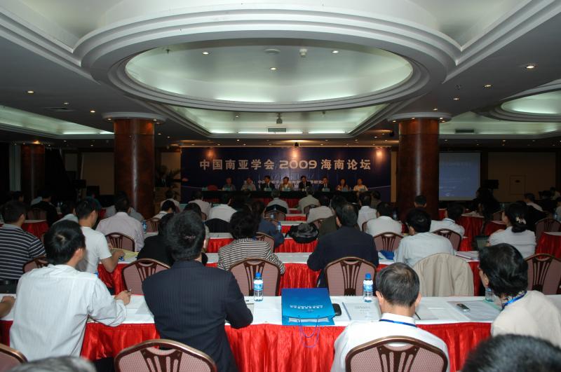 2009年中国南亚学会海南论坛